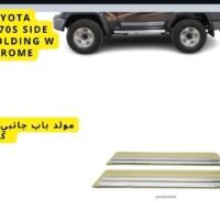 LC70 side door molding chrome